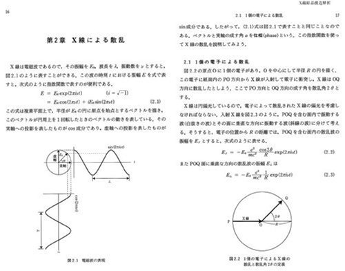 Cover image : X線結晶構造解析 (化学新シリーズ)
