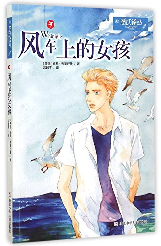 Whirligig (Chinese Edition)