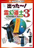 �쌶���m3 �L�����V�[�̎��s�v�c �f�W�^���E���}�X�^�[�Łq���{�ꐁ�֎��^�Łr [DVD]