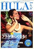 HULA Lea (フラレア) 2008年 11月号 [雑誌]