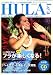 HULA Lea (フラレア) 2008年 11月号 [雑誌]