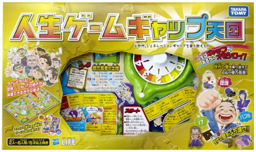 人生ゲーム ギャップ天国