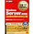 MCP教科書 Windows Server 2008 Active Directory編(試験番号:70-640) (MCP教科書)