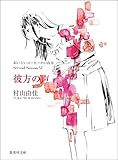 彼方の声 おいしいコーヒーのいれ方 Second Season 6 (おいしいコーヒーのいれ方)