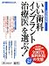 「いい歯科インプラント治療医」を選ぶ! 完全保存版 (週刊朝日MOOK)