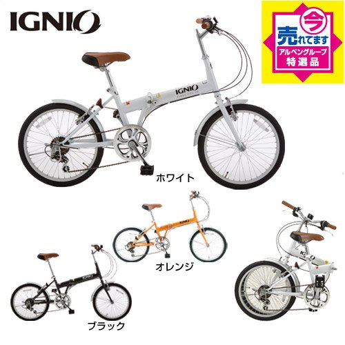 イグニオ(IGNIO) シティタイプ折りたたみ自転車(IG-4B091BC)(20インチ)