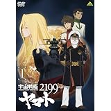 宇宙戦艦ヤマト 2199 (1) [DVD]