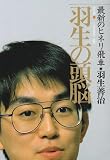 最新のヒネリ飛車 (羽生の頭脳)