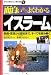 面白いほどよくわかるイスラーム―教義・思想から歴史まで、すべてを読み解く (学校で教えない教科書) 面白いほどよくわかるイスラーム―教義・思想から歴史まで、すべてを読み解く (学校で教えない教科書)