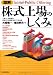図解 株式上場のしくみ