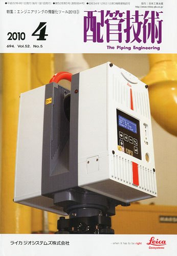 配管技術 2010年 04月号 [雑誌]
