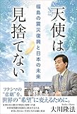 天使は見捨てない