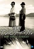 Documentary - Kaiki! Unbelievable Shogeki! Kyofu No Shinrei Jigoku Meguri [Japan DVD] BWD-2218