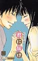 君に届け 10 (マーガレットコミックス)