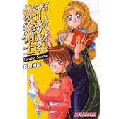 マリーとエリーのアトリエ ザールブルグの錬金術士 Second Season (マジキューコミックス)