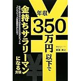 �N��350���~�ȉ��ŋ������T�����[�}���ɂȂ���@�V�����V�ɂ��