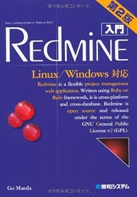 入門Redmine 第2版 Linux/Windows対応