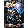 モンスターハンター　ポータブル3rd　スタートダッシュブック (Vジャンプブックス)