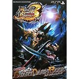 モンスターハンター　ポータブル3rd　スタートダッシュブック (Vジャンプブックス)
