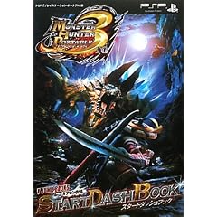 モンスターハンター　ポータブル3rd　スタートダッシュブック (Vジャンプブックス)
