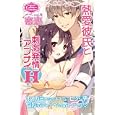 密恋 ８<br>アンソロジー著 <br>コスミック出版<br>630円<br>ISBN:9784774730493