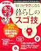 ＮＨＫあさイチ毎日がラクになる暮らしの「スゴ技」