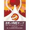 日本の神様カード
