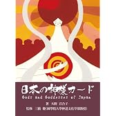 日本の神様カード