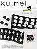 ku:nel (クウネル) 2013年 07月号 [雑誌]