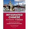Integrated Chinese: Level 2, Part 1 (Simplified and Traditional Character) Character Workbook (Cheng & Tsui Chinese Language Series) (Chinese Edition)
