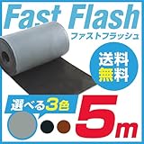ファストフラッシュ　５メートル　グレー　fastflash-500-GRAY