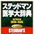 ステッドマン医学大辞典―英和・和英