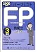 パーフェクトFP技能士入門3級用〈2008年度版〉