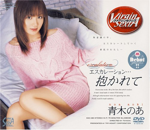 エスカレーション…抱かれて 青木のあ [DVD]