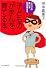 子どもの「がまん」を育てる本