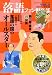 落語ファン倶楽部 Vol.8 (CD付)