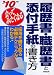会ってみたくなる履歴書・職歴書と添付手紙の書き方 ’10年版 (2010)