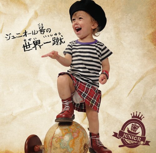 ジュニオール号の世界一蹴