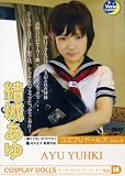 ヴィーナス・ジャパン/コスプレドールズVol.6 結城あゆ [DVD]