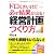 ドロくさいけど必ず結果が出る経営計画のつくり方 CD-ROM付