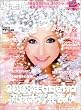 小悪魔 ageha (アゲハ) 2009年 01月号 [雑誌]