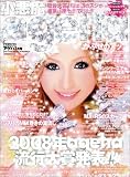 小悪魔 ageha (アゲハ) 2009年 01月号 [雑誌]