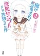 俺がお嬢様学校に「庶民サンプル」として拉致られた件2 (一迅社文庫)