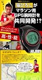 AR-1081 ランナーのためのGPS腕時計 ARES（アレス）★ランナーのためのGPS時計★Google マップ連動★オートラップタイム計測★3気圧防水★ランニング管理ソフト連動で楽しい Google