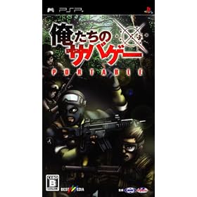 俺たちのサバゲー PORTABLE