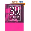 39�΁@���̈��̕���_