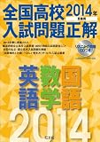 2014�N�󌱗p �S�����Z������萳�� �p��E���w�E����