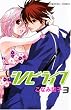シノビライフ 3 (プリンセスコミックス)