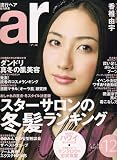 ar (アール) 2006年 12月号 [雑誌]