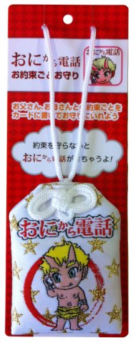 鬼から電話　お約束ごとお守り